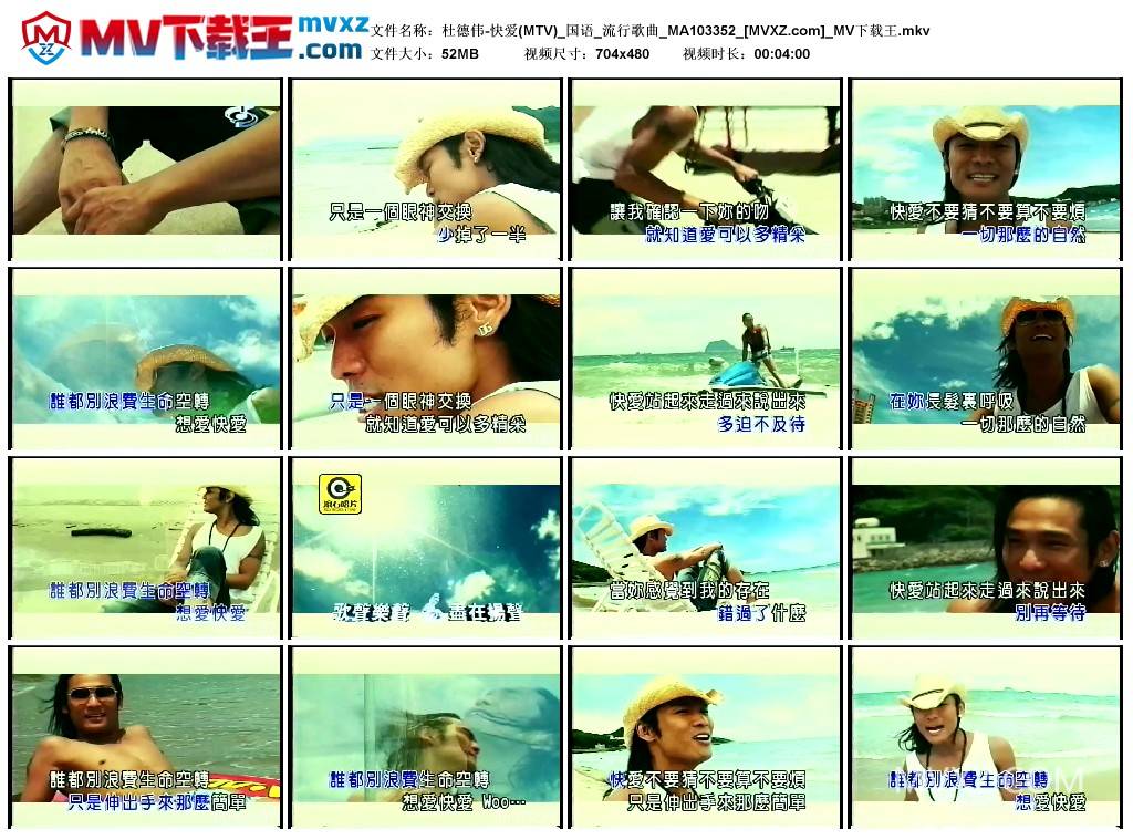 杜德伟-快爱(MTV)_国语_流行歌曲_MA103352